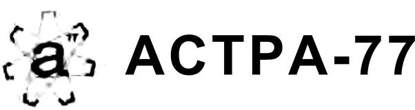Астра-77